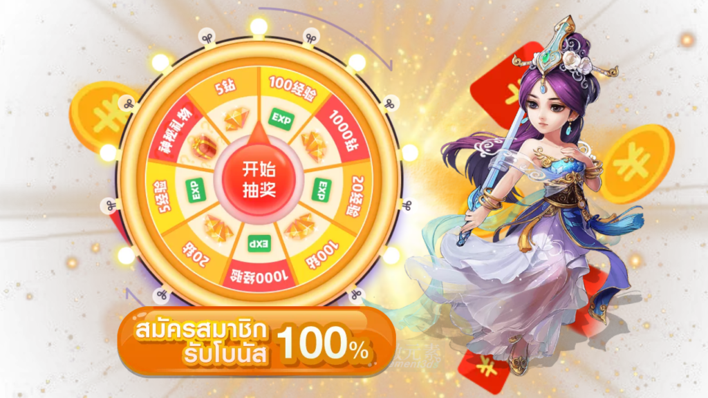 สมัครรับโบนัส 100%